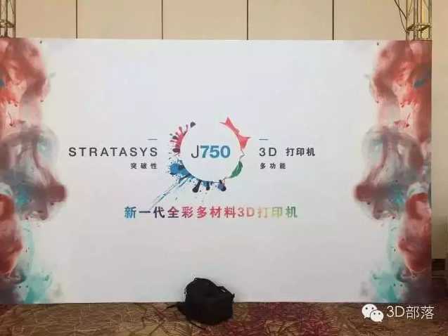 全球首款全彩多材料3D打印机J750上海发布会
