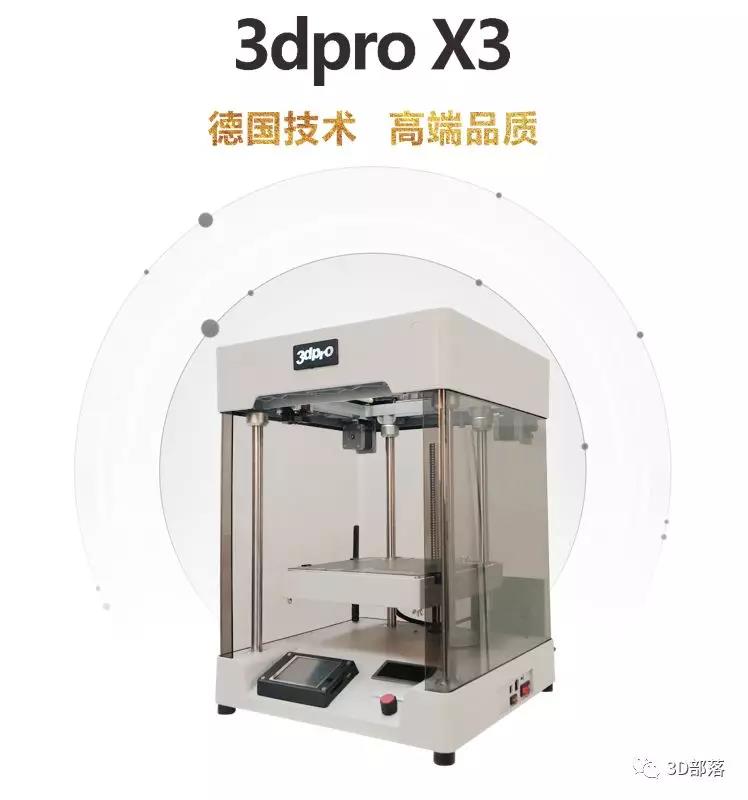 噔！噔噔噔！ 3dpro X3隆重登场！