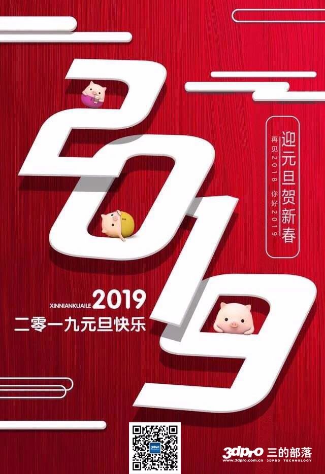 2019元旦快乐