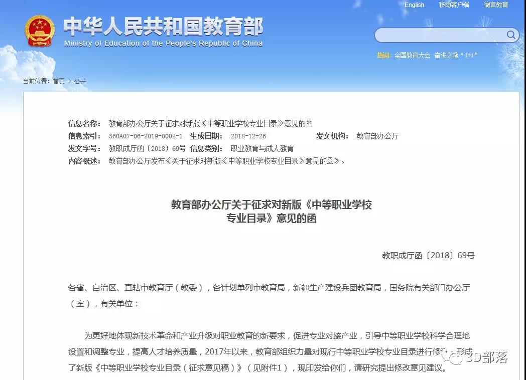 教育部办公厅发布新版《中等职业学校 专业目录》新增增材制造（3D打印）专业