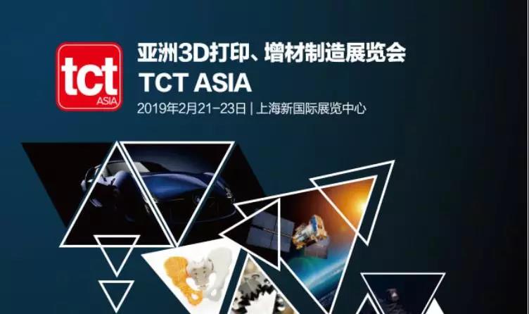 小剧透：2019TCT亚洲展之上海市重点商标3dpro打算如何亮相？