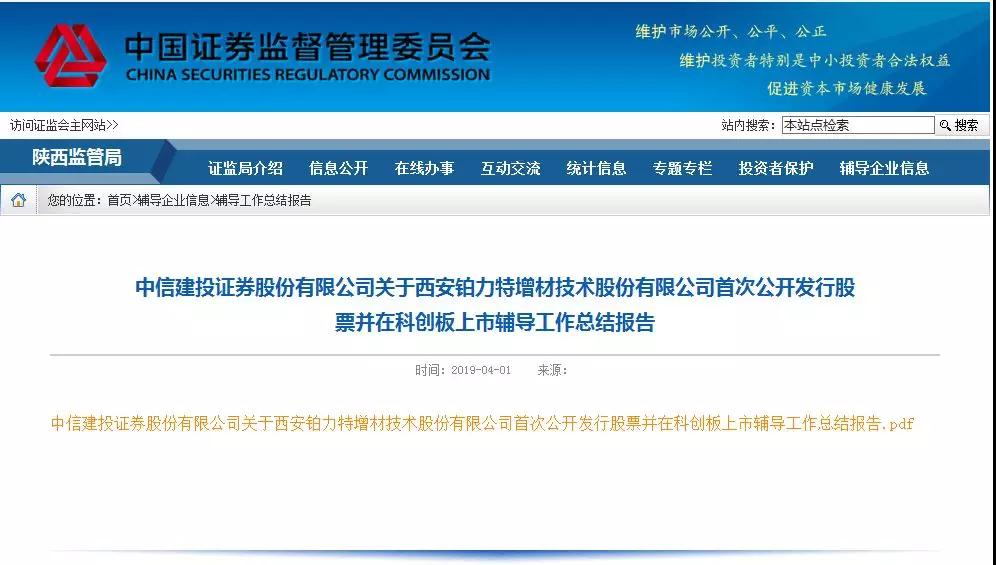 行业喜讯！上交所已经受理金属3D打印龙头的科创板IPO申请，招股说明书