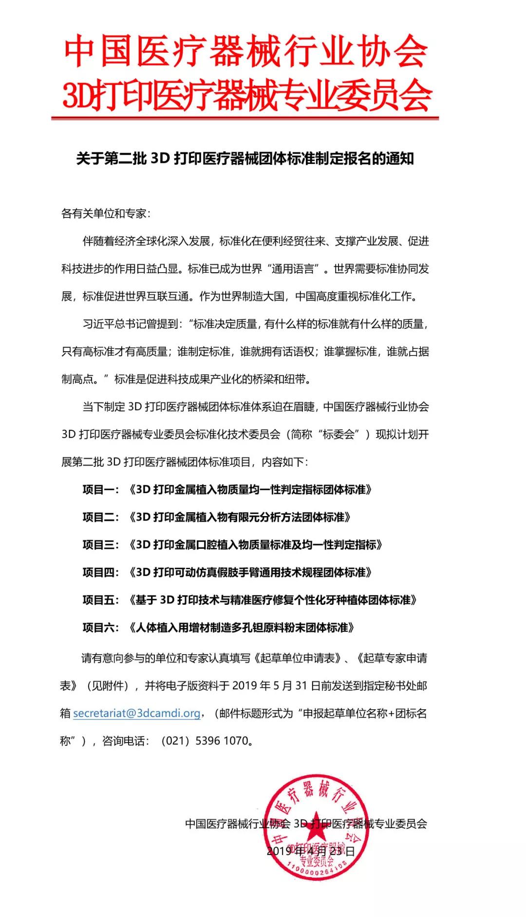 【重要通知】关于第二批3D打印医疗器械团体标准制定报名