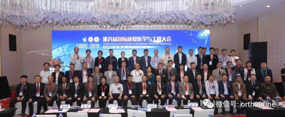 医工结合 畅享人工智能化康复时代——第八届国际康复医学与工程大会在沪顺利召开