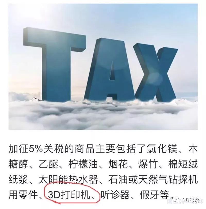 愿谈则谈要打便打，中国对美3D打印机加征5%关税