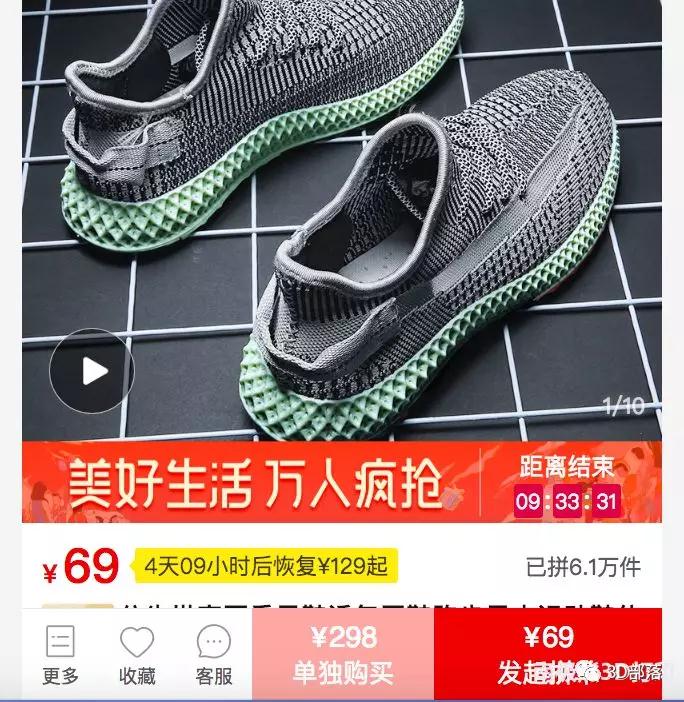 哎！拼多多版“3D打印鞋”低至50元，销量已超6.1万双