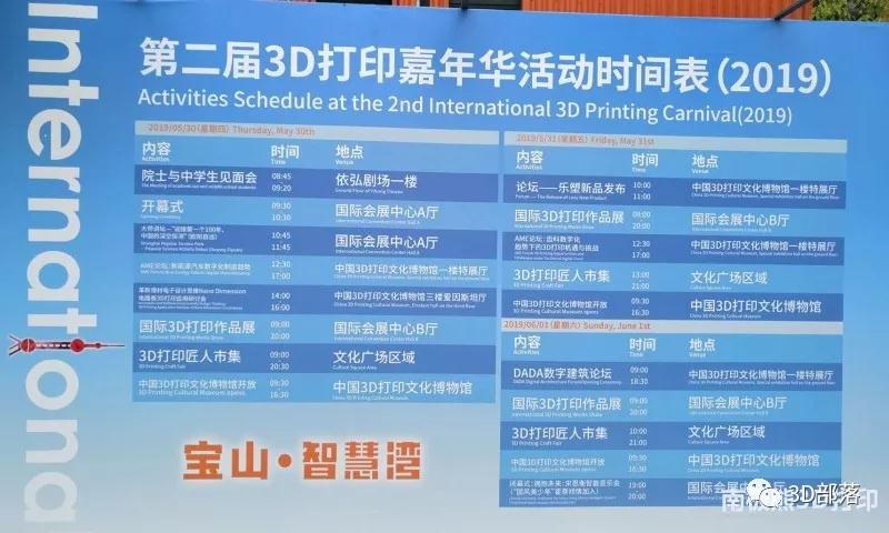 3D打印改变衣、食、住、行，第二届3D打印嘉年华在智慧湾开幕