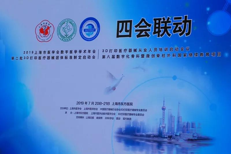 3D打印医疗器械大会在上海隆重举行，现场近400人参加