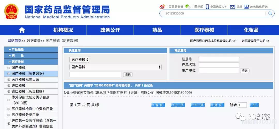 嘉思特3D打印钛合金骨科植入物获国家药监局批准上市，骨小梁髋关节假体