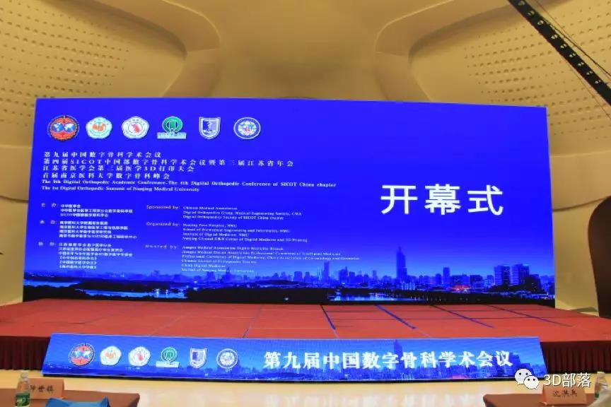 第九届中国数字骨科学术会议暨第四届SICOT中国部数字骨科学术会议今日成功举办