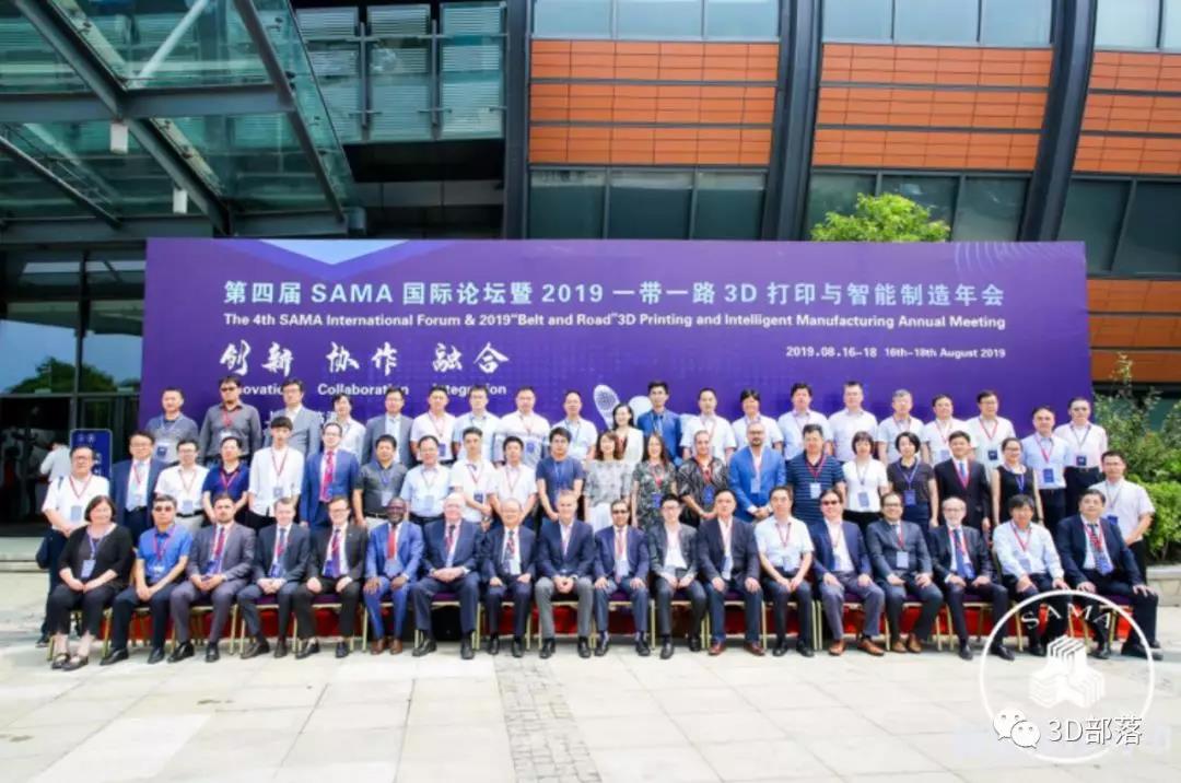 第四届SAMA国际论坛暨2019一带一路3D打印与智能制造年会在上海开幕