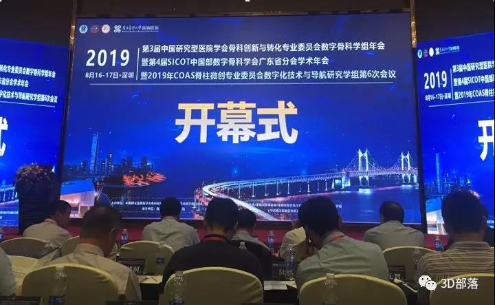 医疗3D打印持续高温！第三届中国研究型医院学会骨科创新与转化专业委员会数字骨科学组年会在深圳成功举办