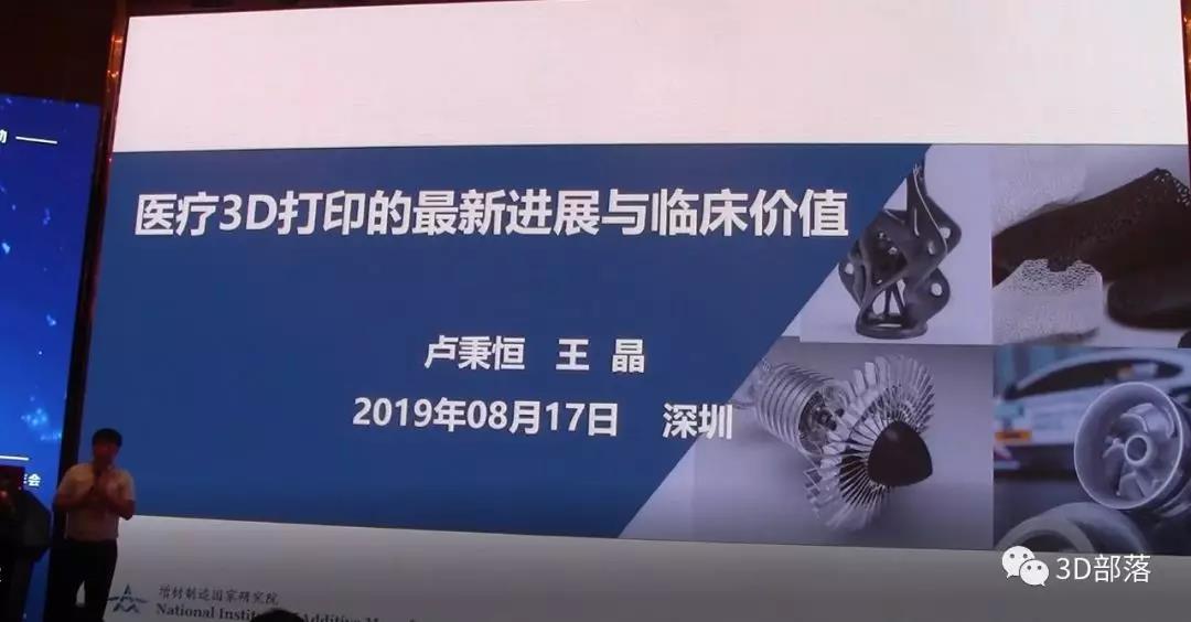 （续）3D打印持续高温！深圳.数字骨科会议精彩报告再分享！