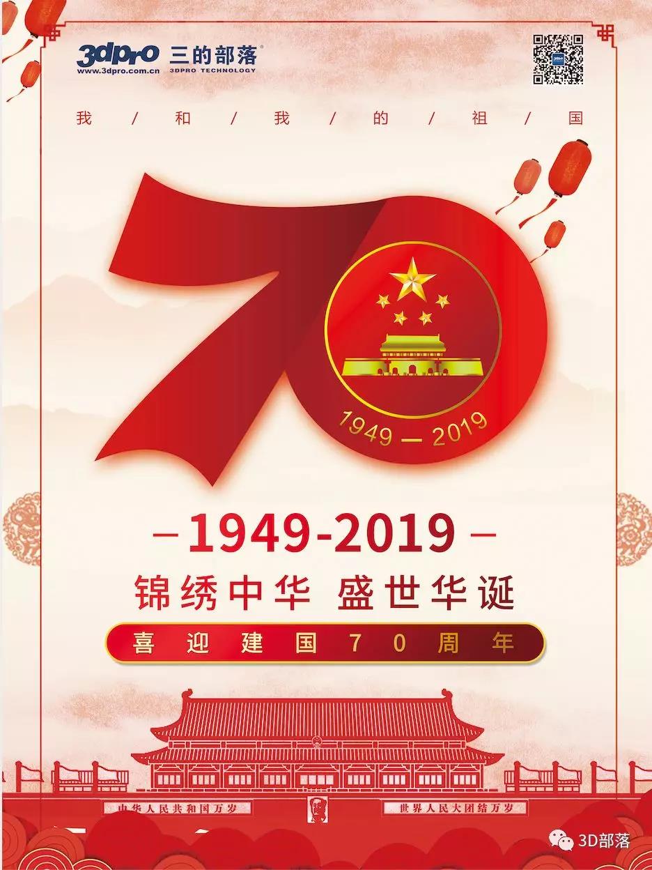 祝大家国庆节快乐