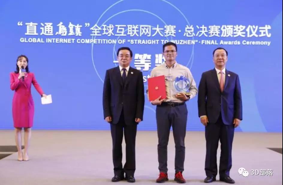 “直通乌镇”全球互联网大赛桂冠花落“3D打印”