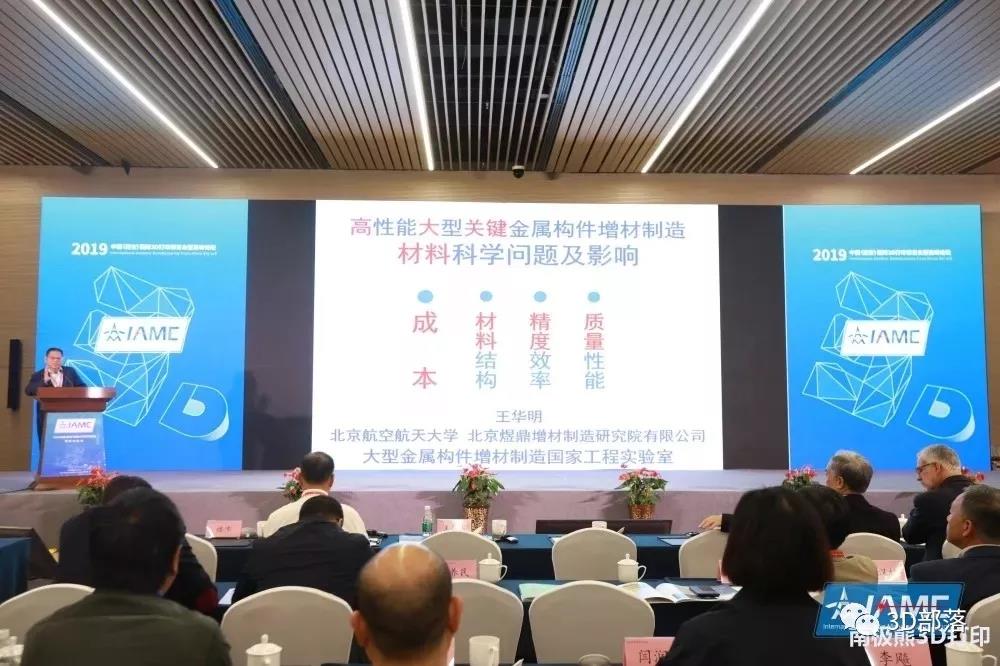 王华明院士：高性能大型金属构件3D打印技术是变革性的，过去50年冶金技术进步缓慢