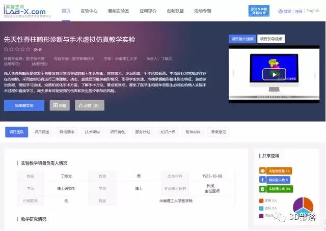 丨3D部落丨华南理工丁焕文教授丨先天性脊柱畸形虚拟仿真教学系统使用指南