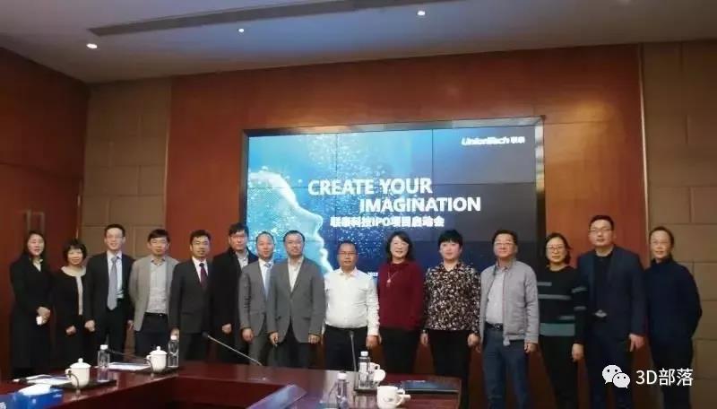 新征程：联泰科技召开IPO项目启动会，正式启动上市工作