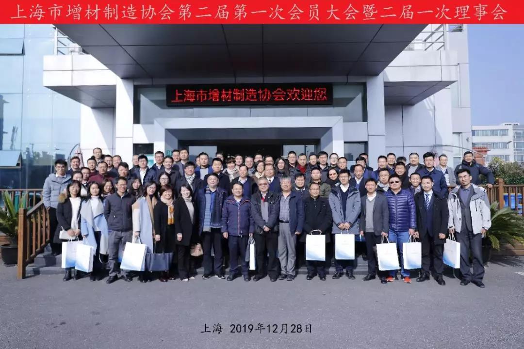 上海市增材制造协会第二届第一次会员大会暨二届一次理事会顺利召开