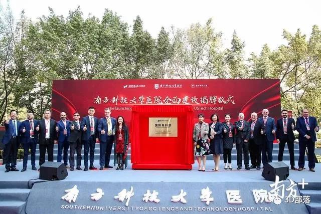 南科大医院全面建设启动，全职引进牛津大学顶尖骨科团队