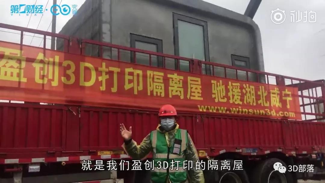 科技战疫：一天15幢，3D打印的隔离屋来了！