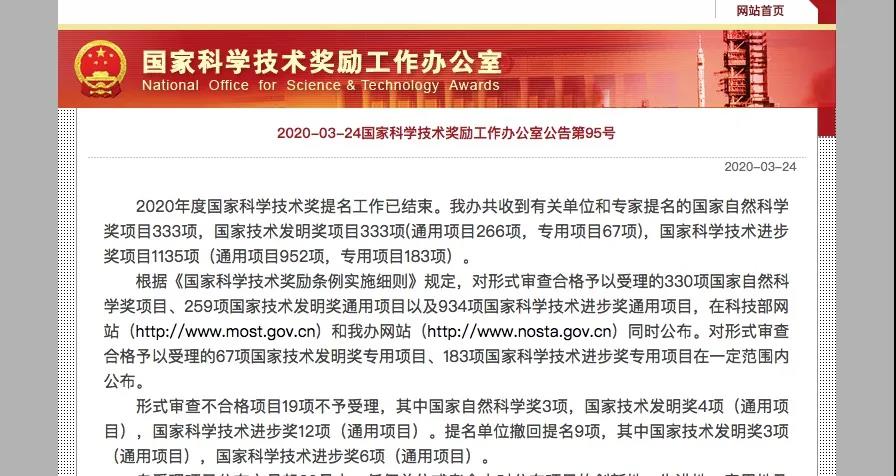 喜报：南航/华科/机科国创3D打印技术有望入选2020年度国家科技奖