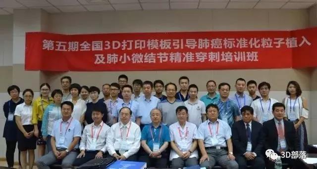 第五期全国3D打印模板引导放射性粒子植入及小微结节精准穿刺培训班成功举办