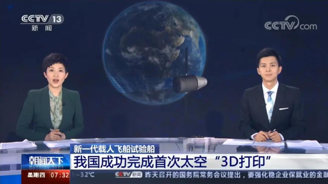 我国成功完成首次太空3D打印连续纤维复合材料
