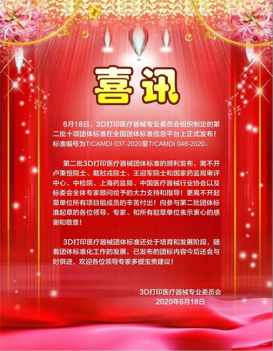 3D打印医疗器械专业委员第二批十项团体标准正式发布