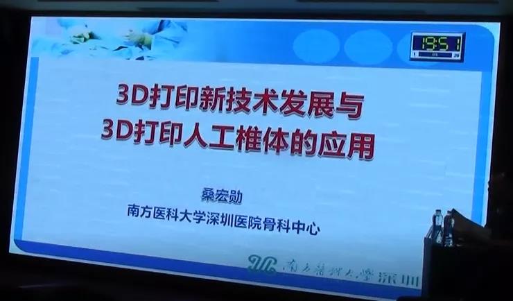 【精彩回顾】桑宏勋教授《3D打印新技术发展与3D打印人工椎体的应用》