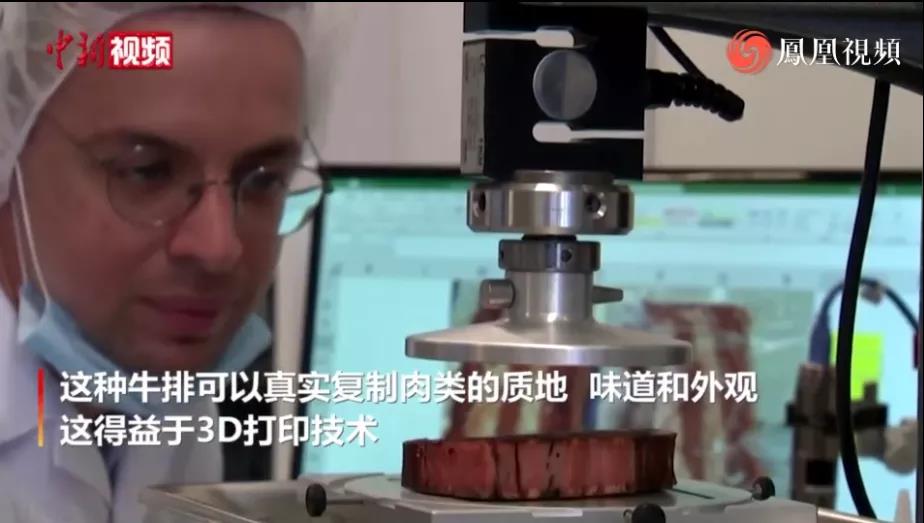 以色列推出3D打印素食牛排，预计最早于下个月开始被投入以色列高档餐厅使用