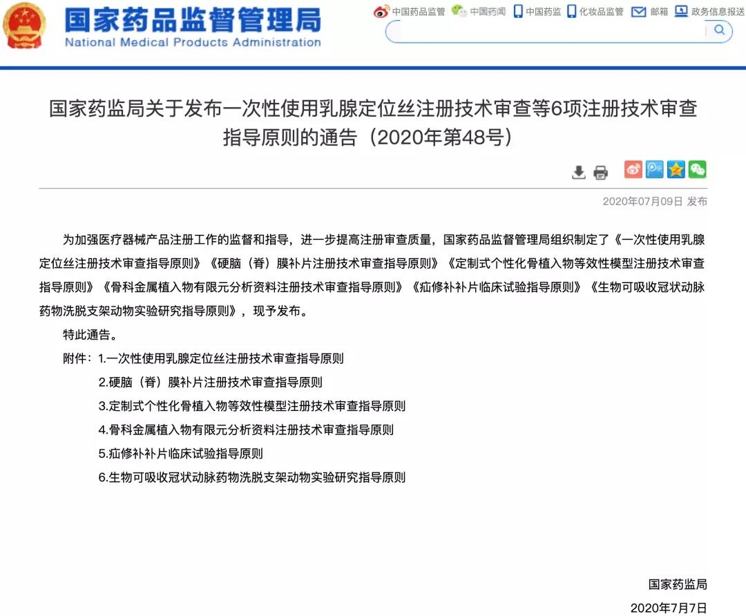 国家药监局发布《定制式个性化骨植入物等效性模型注册技术审查指导原则》