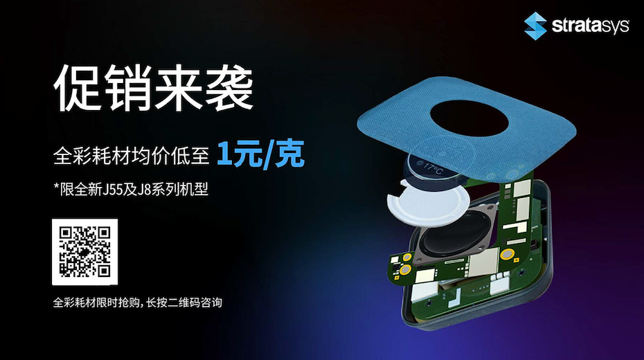 惊喜钜惠 | 购全彩新机 享材料特惠