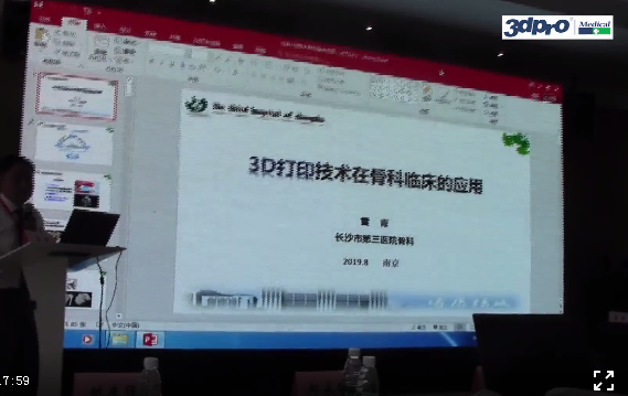 【精彩回顾】雷青教授《3D打印技术在骨科临床的应用》