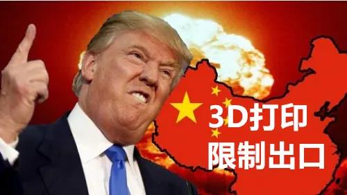 重磅：混合3D打印/EUV等被美国正式出口管控