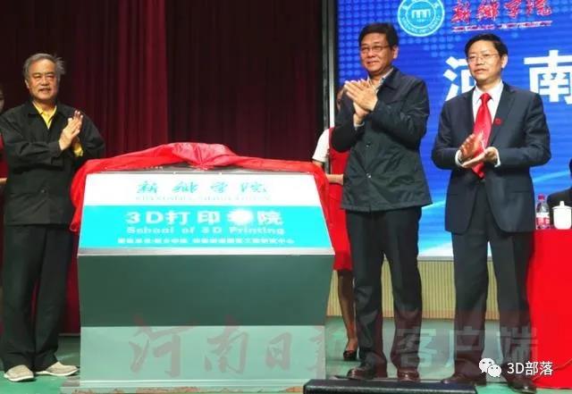 新乡这所全国唯一本科层次3D打印学院渐入佳境