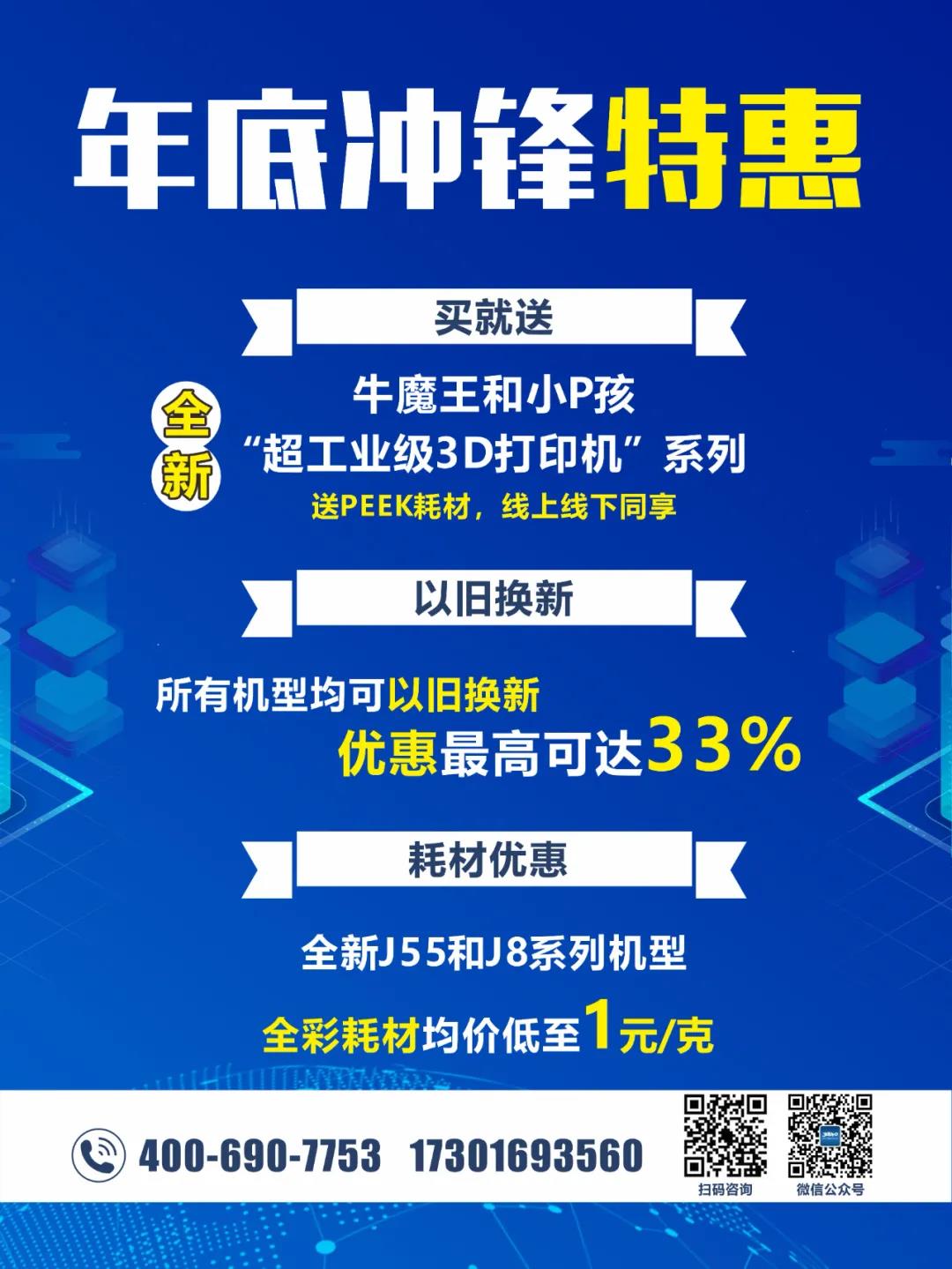 3D人的年底冲锋特惠