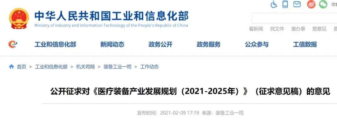 工信部支持“3D打印+医疗健康”，《医疗装备产业发展规划(2021-2025年)》意见稿发布