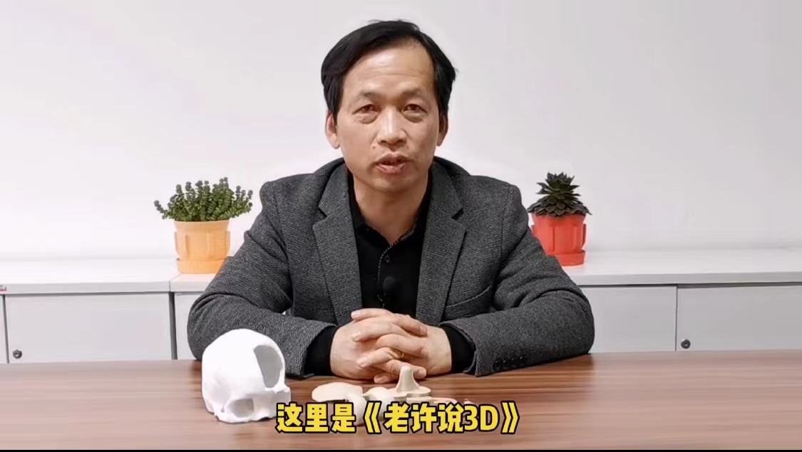 《老许说3D》简述PEEK在医疗领域的应用发展史
