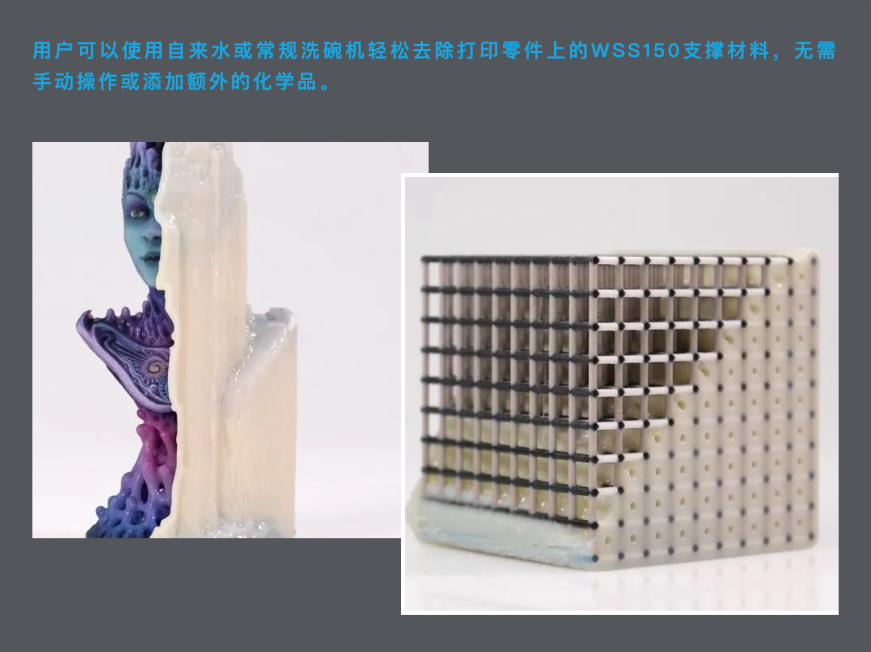 新品！Stratasys推出水溶性支撑材料WSS150，让您和后处理说“拜拜”