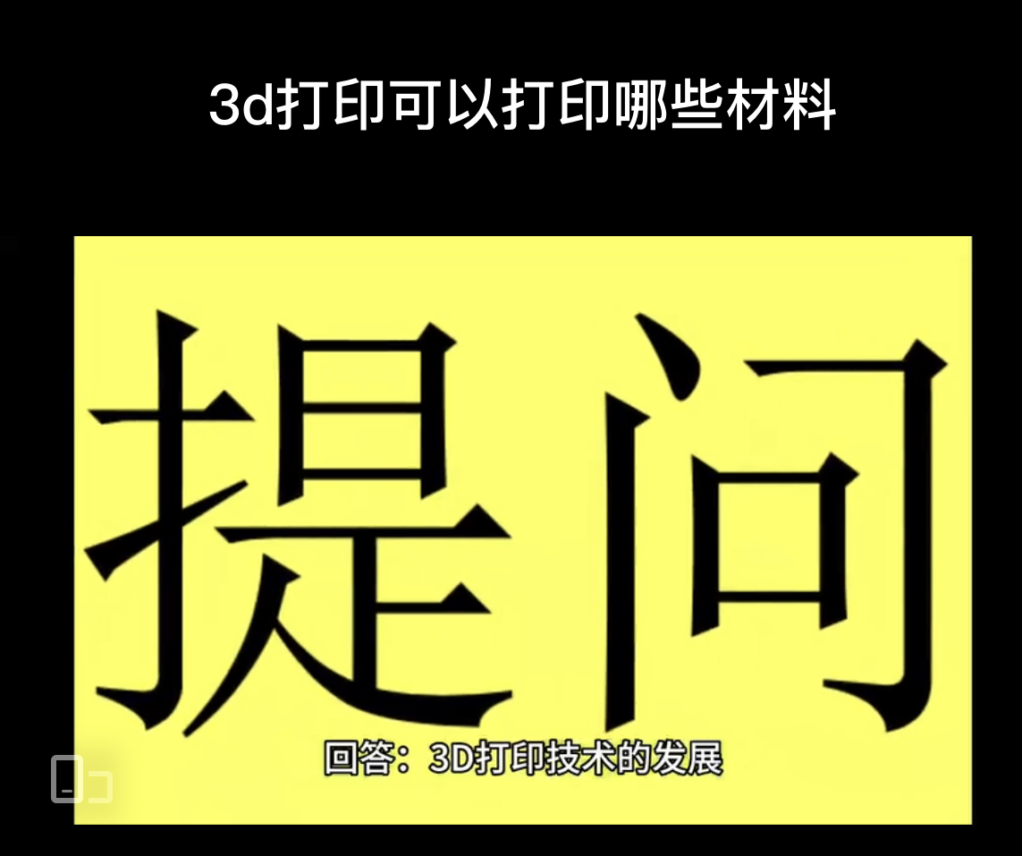 3D打印可以打印哪些材料