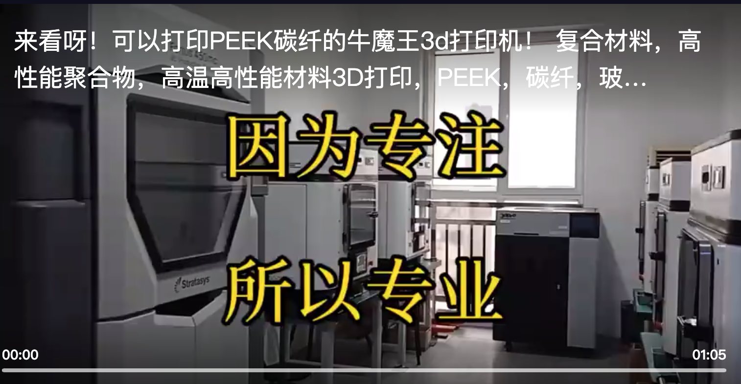 工业级3D打印服务中心-上海