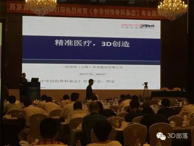 3D部落参加《中华创伤骨科杂志》学术年会