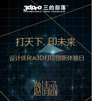 2016年3D打印体验日再度来袭