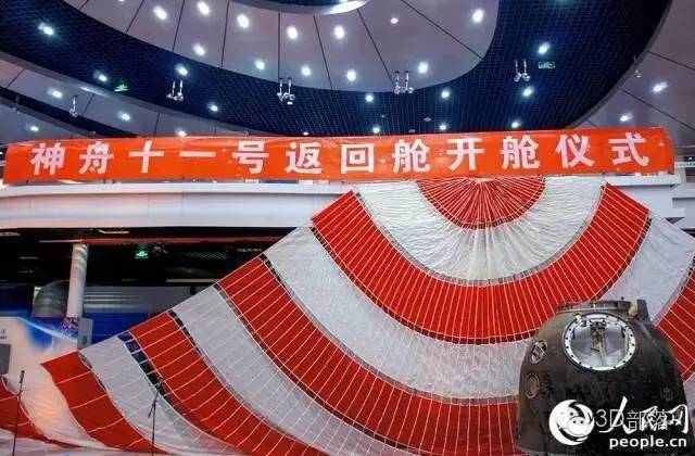 回来了！搭载神舟十一号飞船返回舱的3D打印陶瓷特种材料