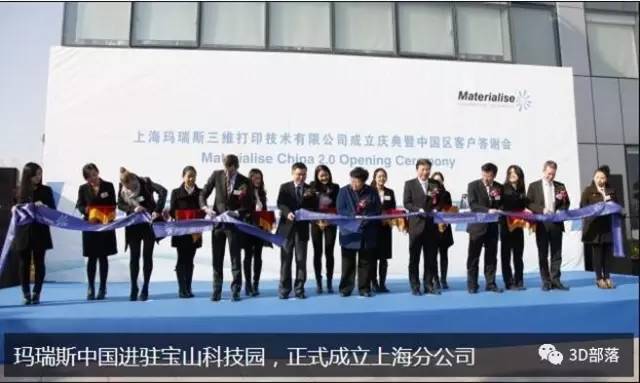 三的部落与Materialise达成战略合作协议