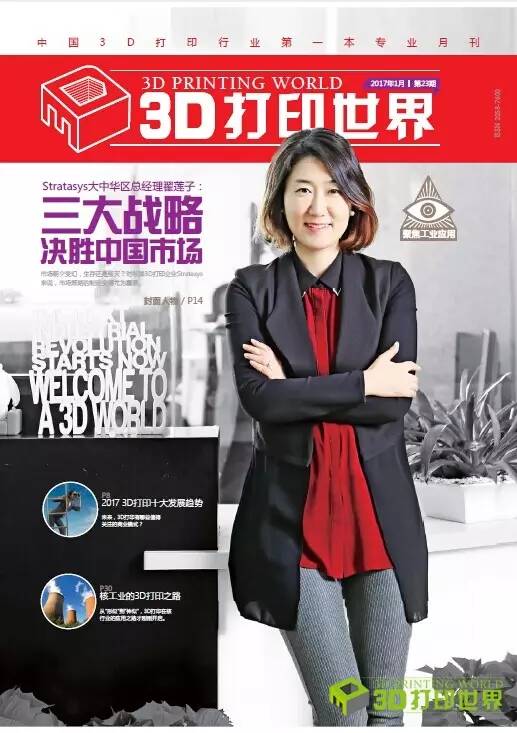 【封面故事】Stratasys中华区总经理翟莲子：三大战略决胜中国市场