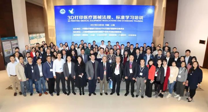 热烈祝贺“3D打印医疗器械法规、标准学习培训”在沪成功举办