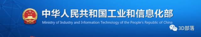 十二部门关于印发《增材制造产业发展行动计划（2017-2020年）》的通知