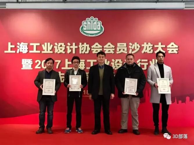 上海工业设计协会2017 上海工业设计行业先进表彰活动成功举办，三的部落等65家单位获“2017年设计产品最佳创新奖”